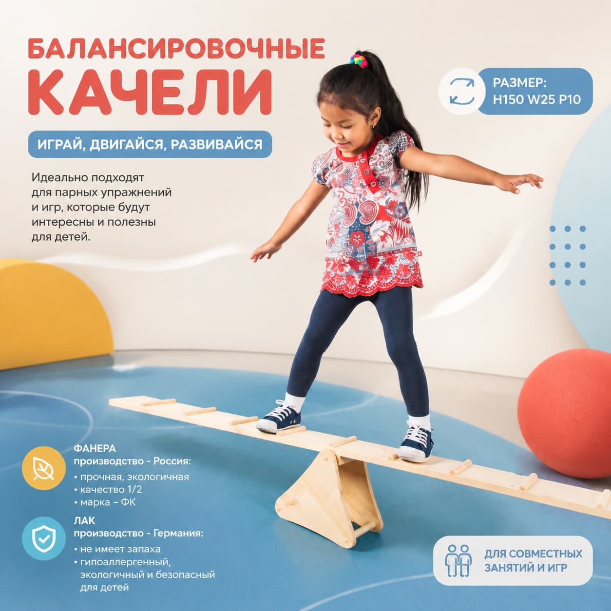 Балансировочные качели - Изображение 6 из 6