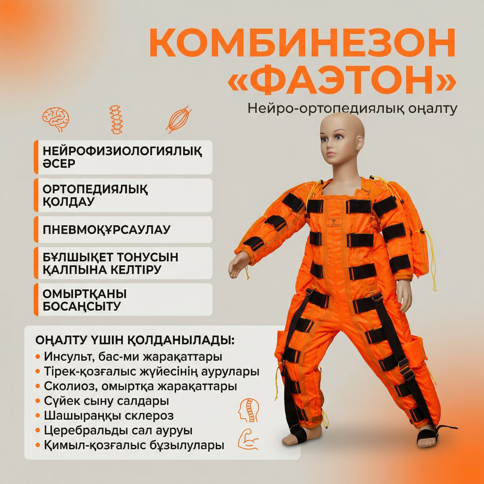Нейро-ортопедический реабилитационный комбинезон «Фаэтон» - Изображение 8 из 11