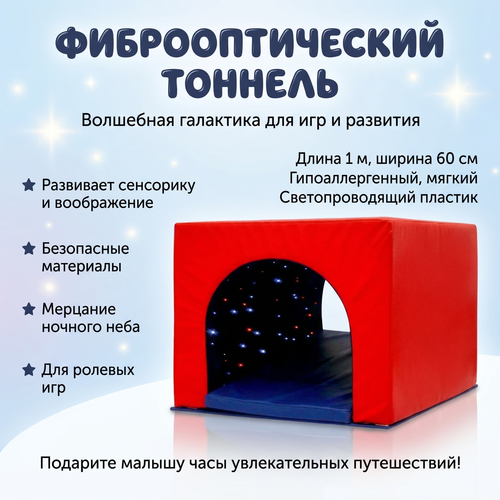 Фиброоптический тоннель - Изображение 3 из 3