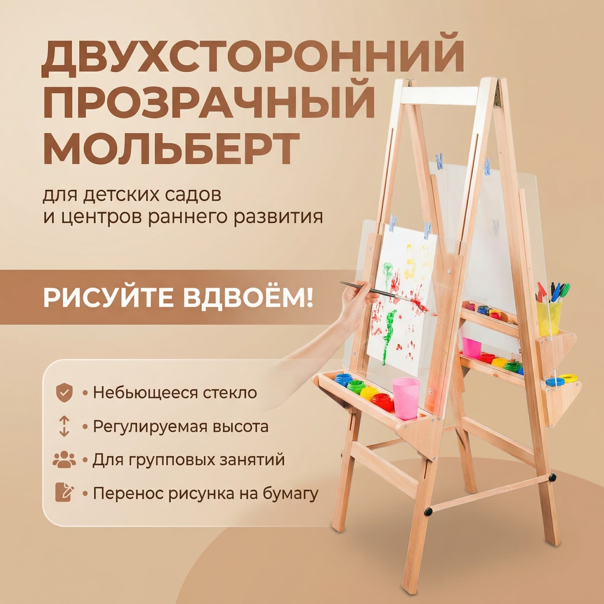 Двухсторнний прозрачный мольберт - Изображение 10 из 10