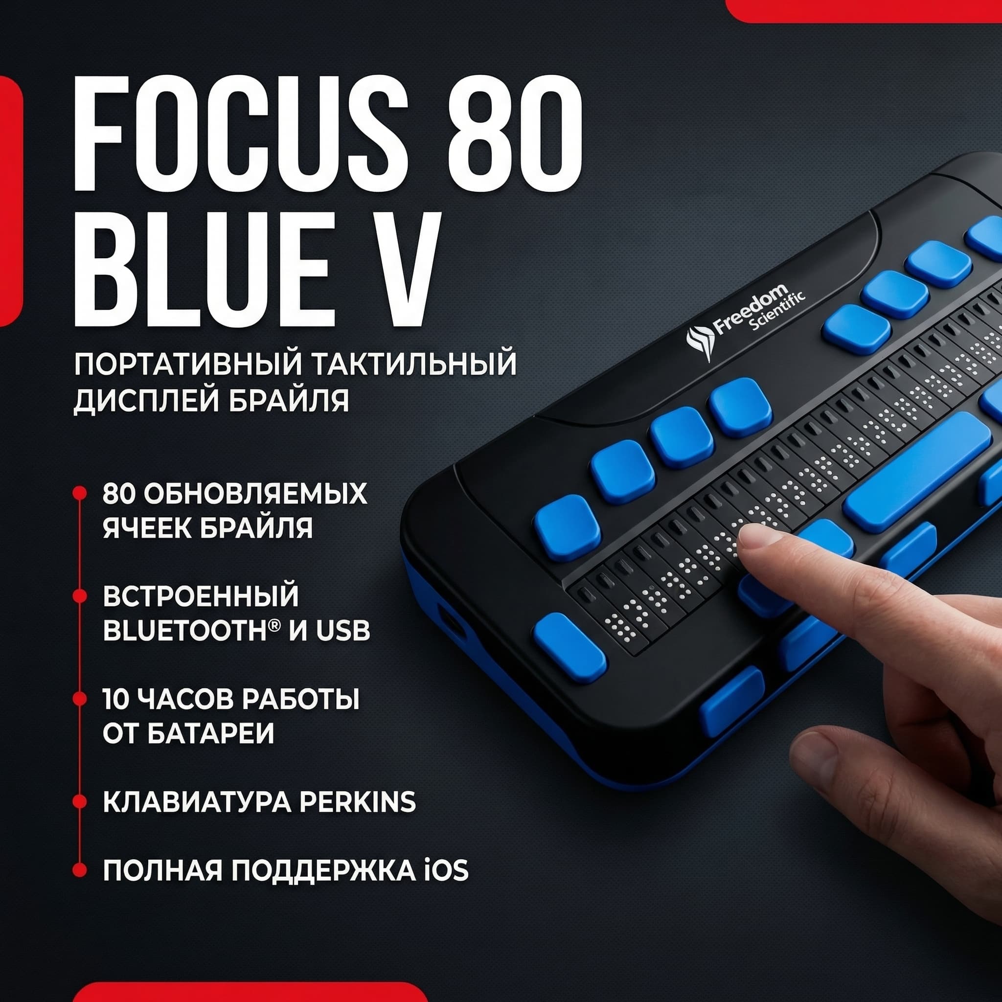 «Focus 80 Blue V» тактильный дисплей Брайля - Изображение 8 из 9