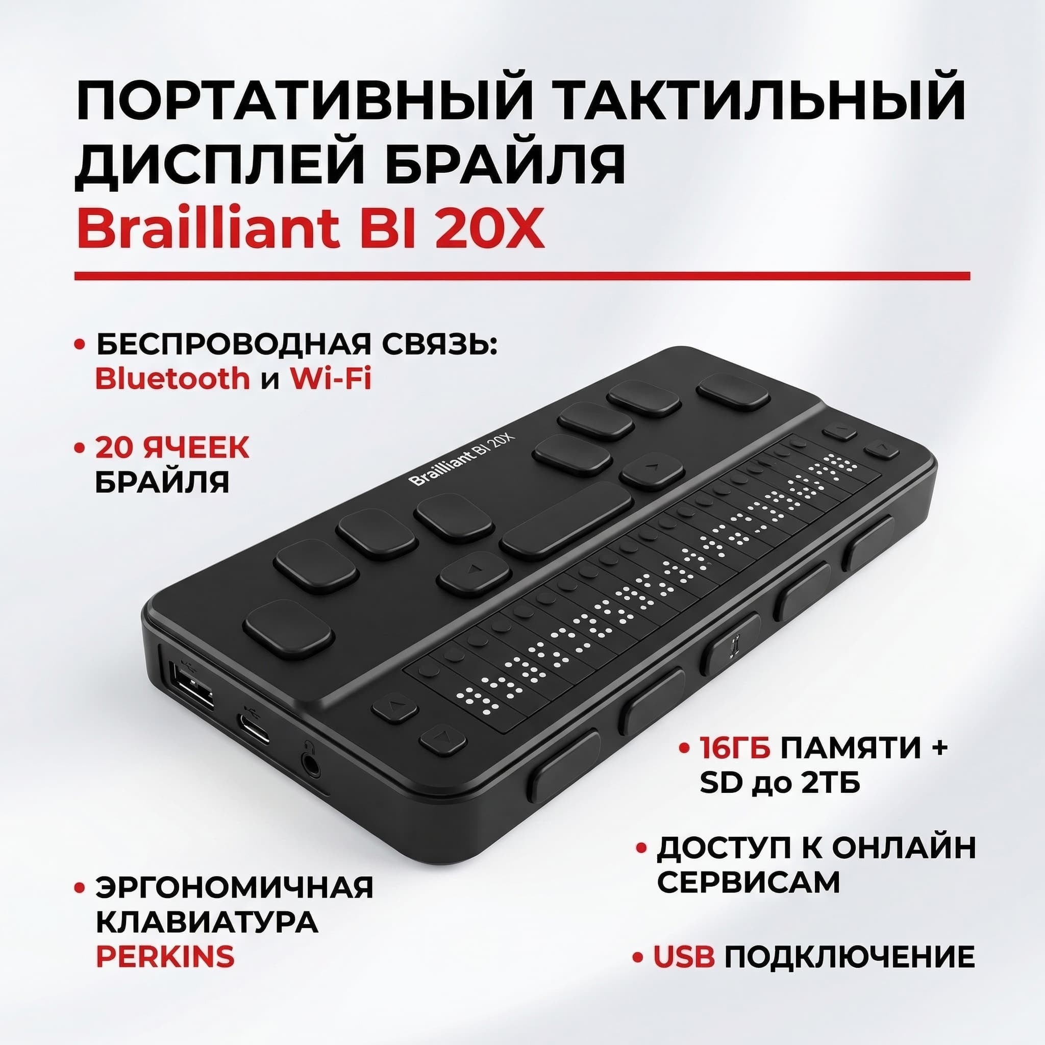 Brailliant BI 20X тактильный дисплей Брайля - Изображение 5 из 6