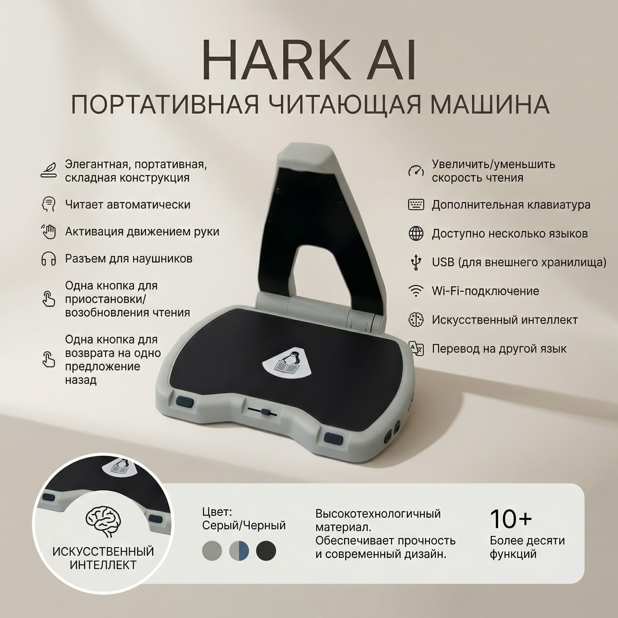 «Hark Ai» автономная сканирующая читающая машина с встроенным искусственным интеллектом и синтезом речи на казахском (государственном), русском и других языках для незрячих и слабовидящих пользователей - Изображение 12 из 14