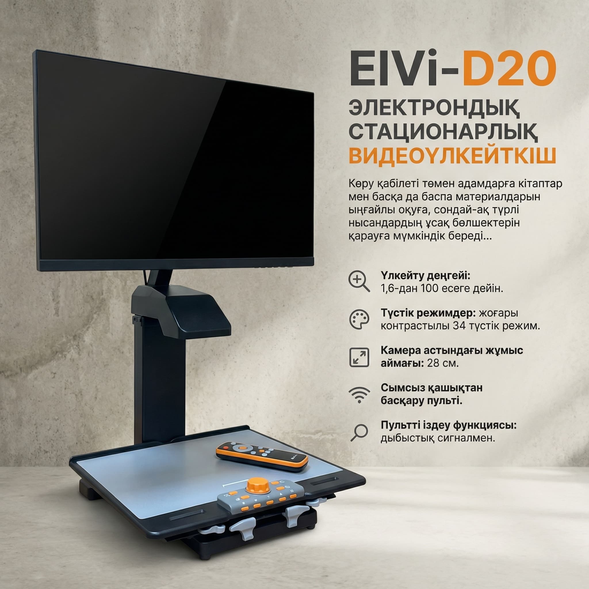 ElVi-D20 стационарный электронный видеоувеличитель (ЭСВУ) - Изображение 6 из 7