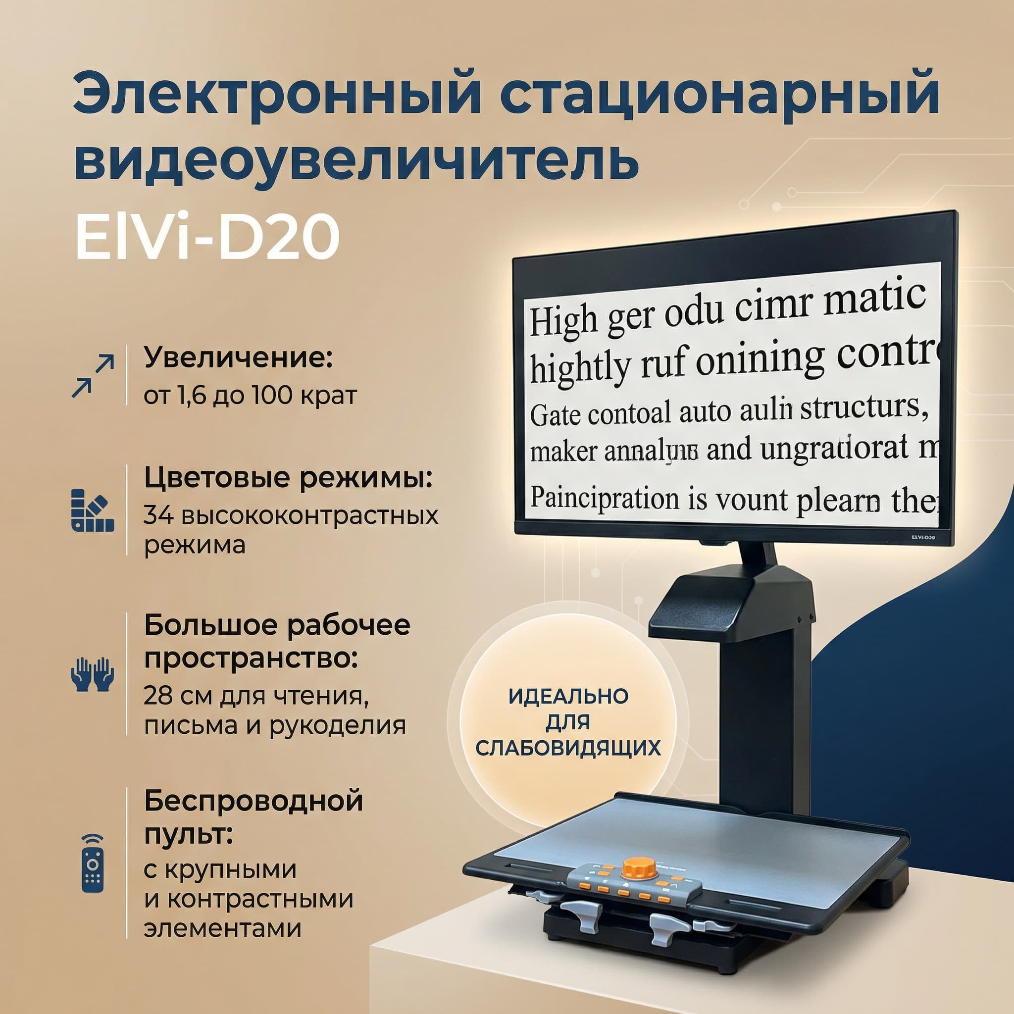 ElVi-D20 стационарный электронный видеоувеличитель (ЭСВУ) - Изображение 5 из 7