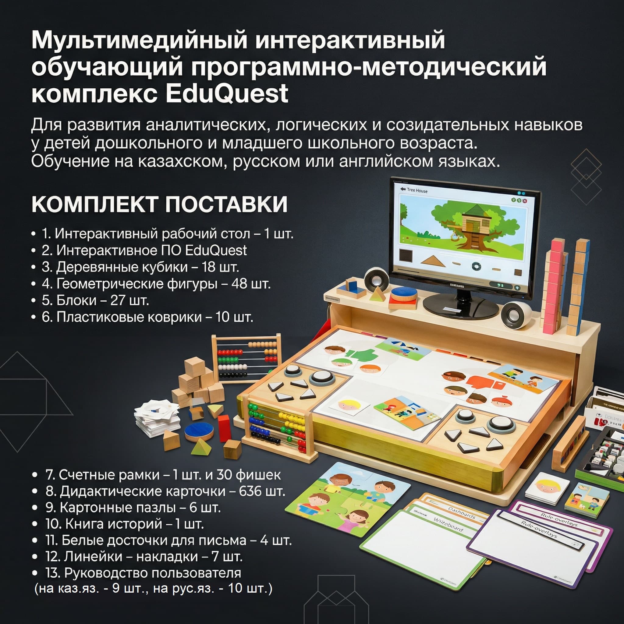 Мультимедийный интерактивный обучающий программно-методический комплекс EduQuest (производитель Edu-Consulting International Limited, Израиль) с персональным компьютером - Изображение 5 из 8