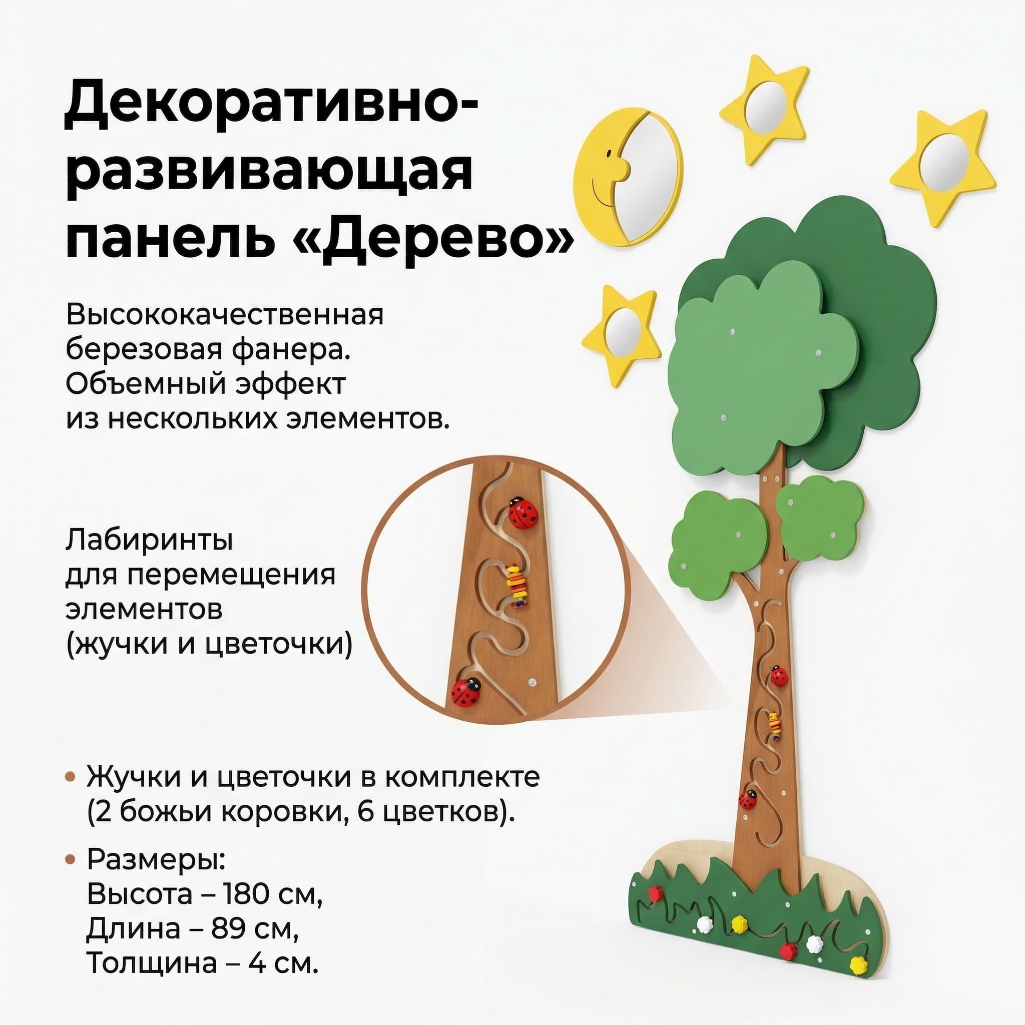 Декоративно-развивающая панель «Дерево» - Изображение 6 из 7