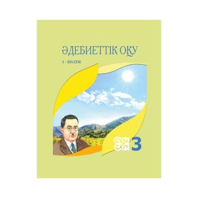 Әдебиеттік оқу 3 сынып Оқулық 4 бөлімде