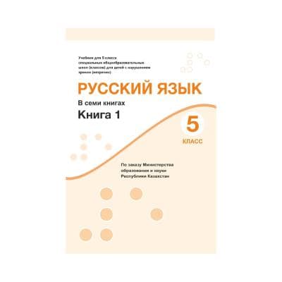 Русский язык 5 класс Учебник в 7 книгах