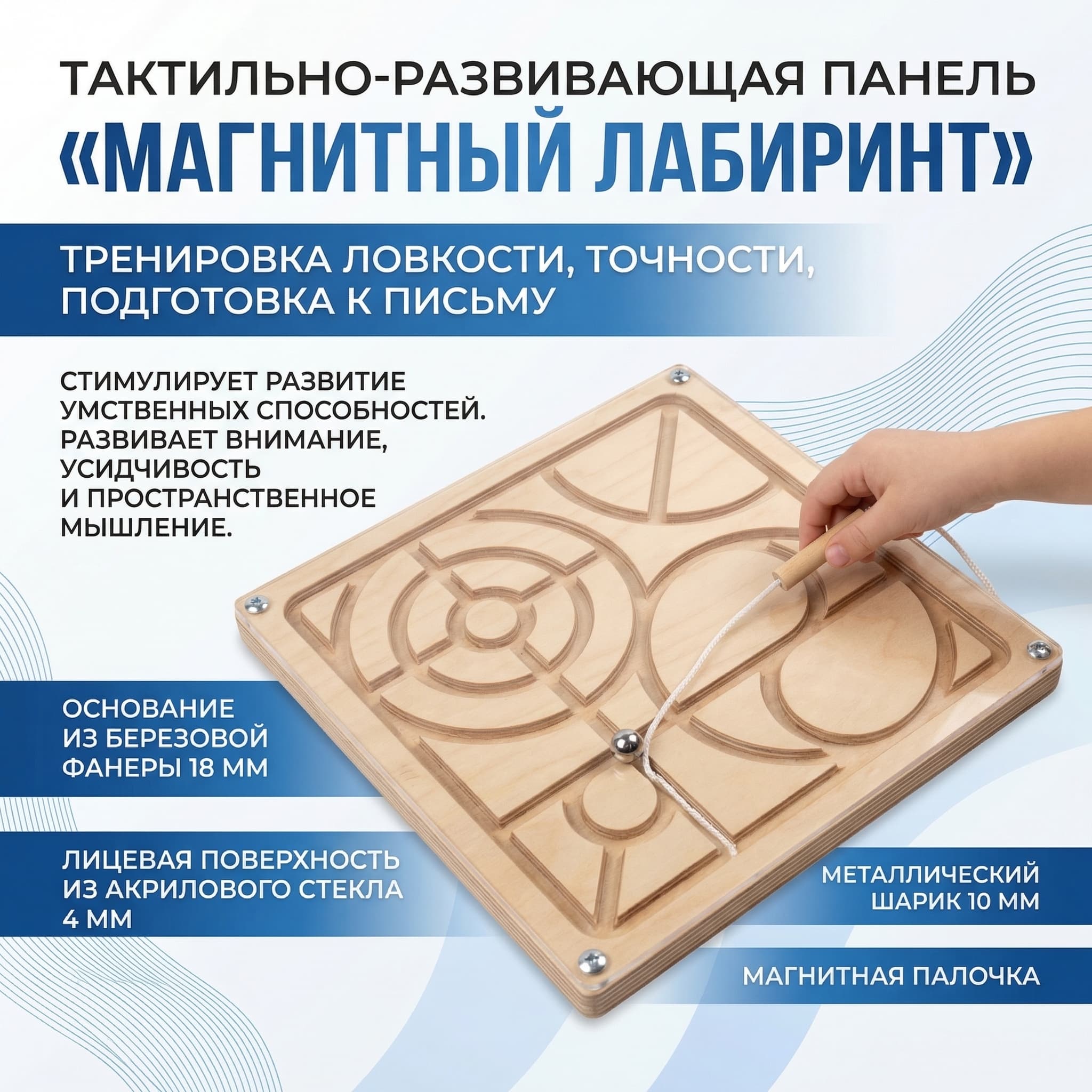 Магнитный лабиринт - Изображение 10 из 11