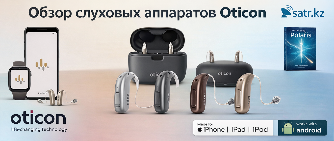 oticon review